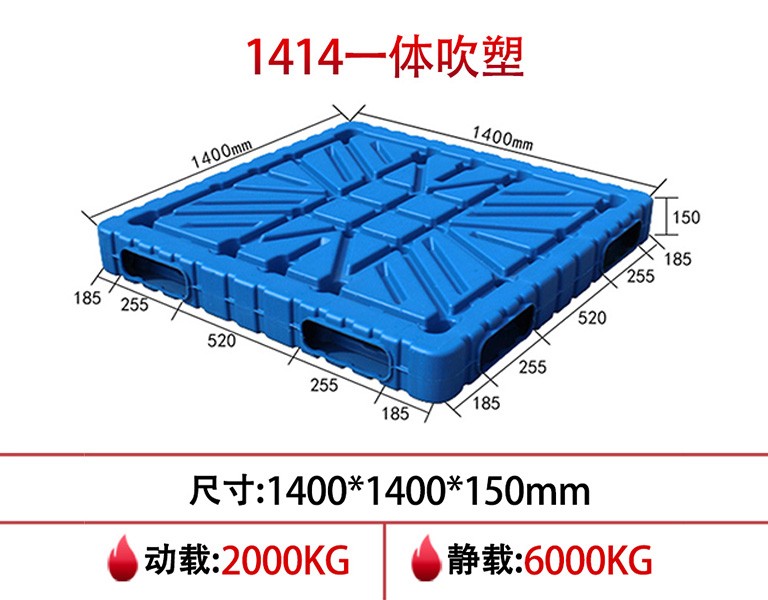 william威廉中文官网1414一体成型吹塑托盘