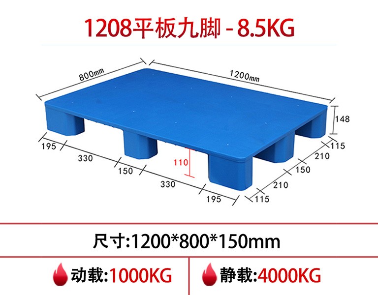 william威廉中文官网1208平板九脚-2塑料注塑托盘
