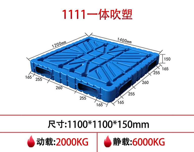 william威廉中文官网1111一体成型吹塑托盘