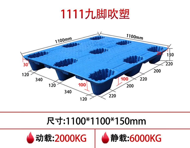 william威廉中文官网1111九脚吹塑托盘