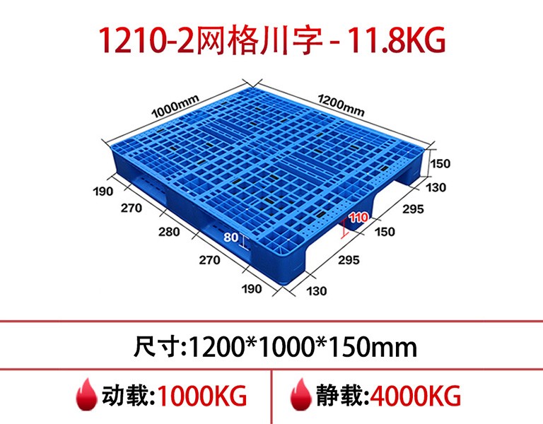 william威廉中文官网1210网格川字塑料托盘-4