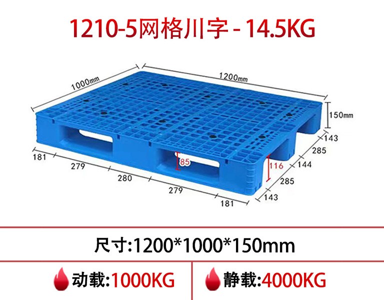 william威廉中文官网1210网格川字塑料托盘-5