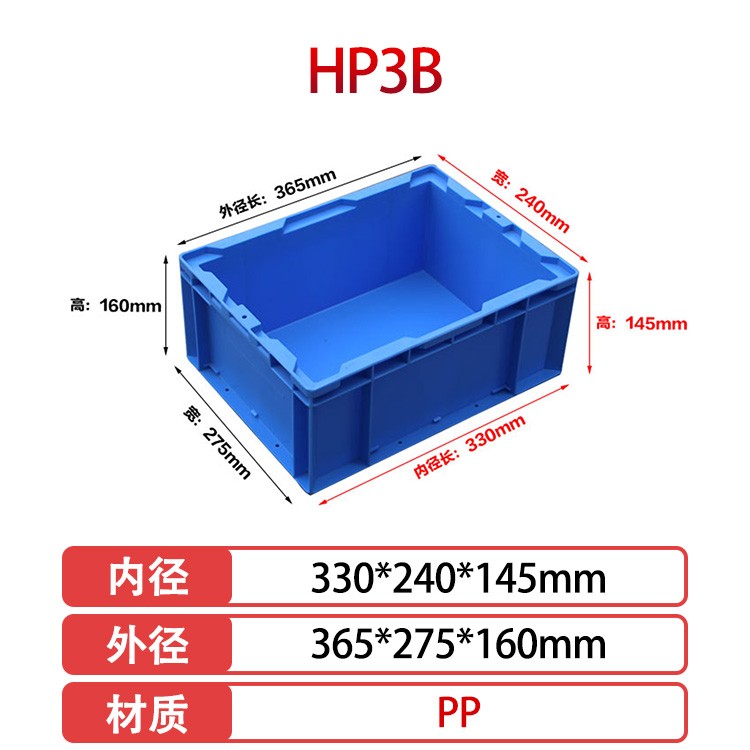 william威廉中文官网HP3B塑料物流箱