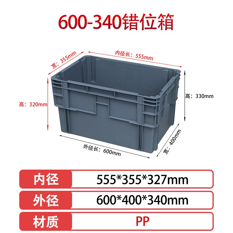 img of william威廉中文官网600-340错位塑料物流箱