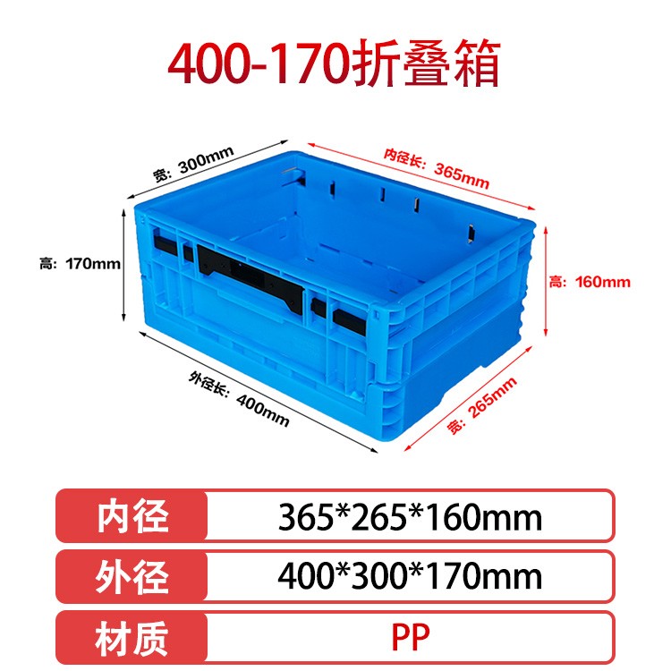 william威廉中文官网400-170塑料折叠周转箱