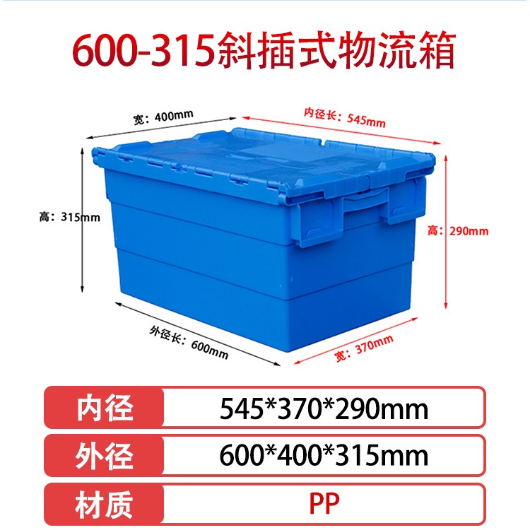 william威廉中文官网600-315斜插式塑料物流箱