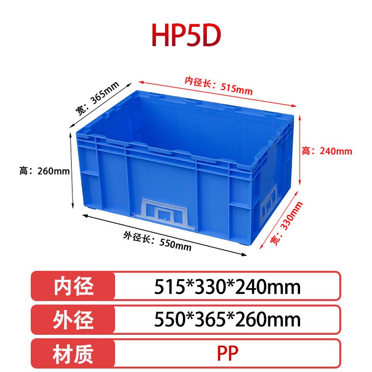 WilliamHill中文官方网站HP5D塑料物流箱