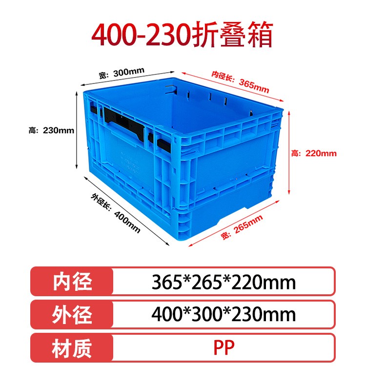 william威廉中文官网400-230塑料折叠周转箱