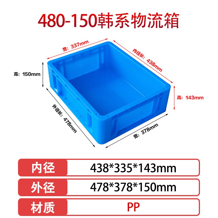 william威廉中文官网480-150韩系塑料物流箱