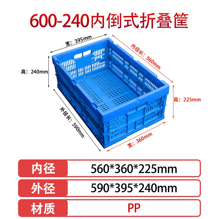 william威廉中文官网600-240塑料内倒式折叠周转筐