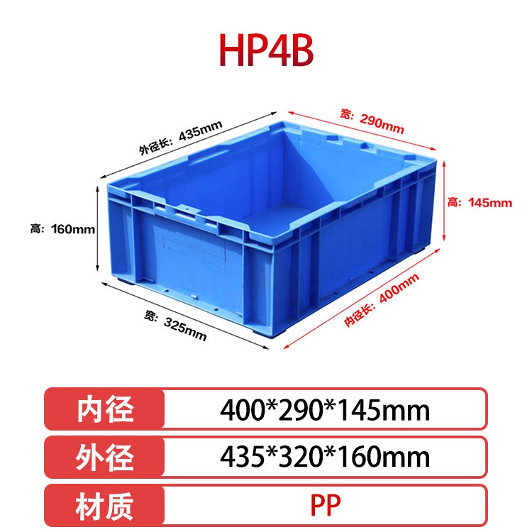 william威廉中文官网HP4B塑料物流箱