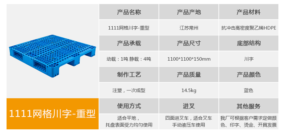 william威廉中文官网1111网格川字重型塑料托盘