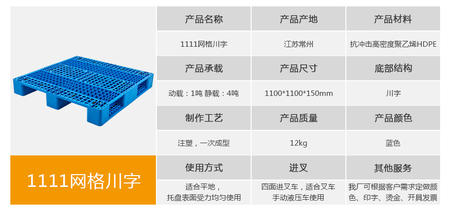 william威廉中文官网1111网格川字塑料托盘 william威廉中文官网1111网格川字塑料托盘