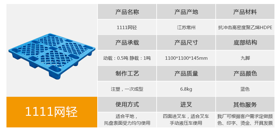 william威廉中文官网1111网格九脚塑料托盘
