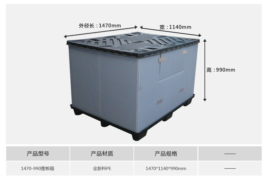 william威廉中文官网1470-990塑料围板箱 william威廉中文官网1470-990塑料围板箱