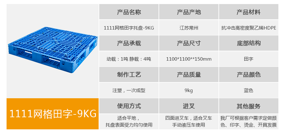 william威廉中文官网1111网格田字塑料托盘9kg