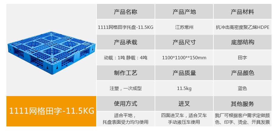william威廉中文官网1111网格田字重型塑料托盘
