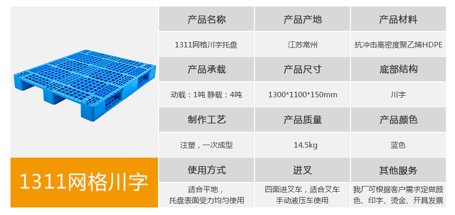 william威廉中文官网1311网格川字塑料托盘 william威廉中文官网1311网格川字塑料托盘