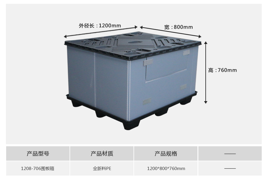 william威廉中文官网1208-760塑料围板箱 william威廉中文官网1208-760塑料围板箱