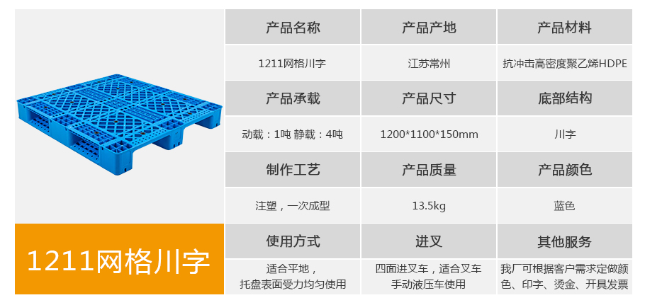 william威廉中文官网1211网格川字塑料托盘 william威廉中文官网1211网格川字塑料托盘