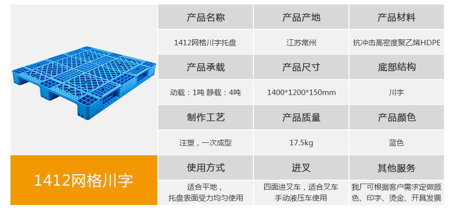 william威廉中文官网1412网格川字塑料托盘 william威廉中文官网1412网格川字塑料托盘