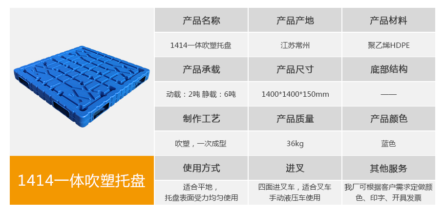william威廉中文官网1414一体成型吹塑托盘 william威廉中文官网1414一体成型吹塑托盘
