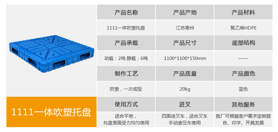 william威廉中文官网1111一体成型吹塑托盘 william威廉中文官网1111一体成型吹塑托盘