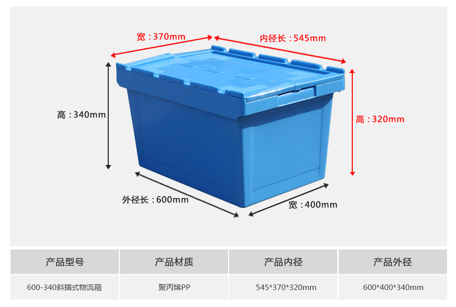 william威廉中文官网600-340斜插式塑料物流箱 william威廉中文官网600-340斜插式塑料物流箱-带盖正面展示