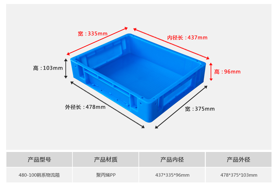 william威廉中文官网480-100韩系塑料物流箱-堆叠展示