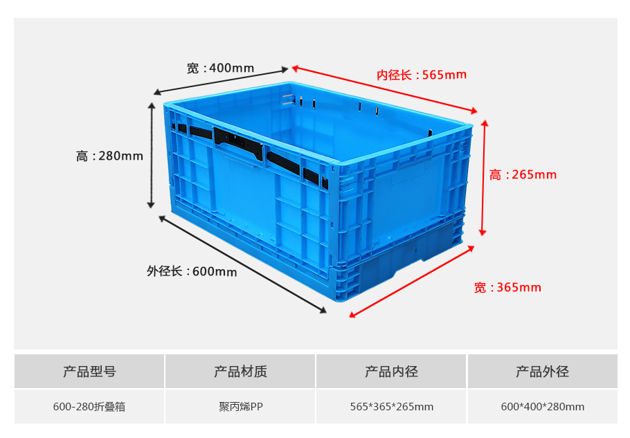 william威廉中文官网600-280塑料折叠周转箱 william威廉中文官网600-280塑料折叠周转箱