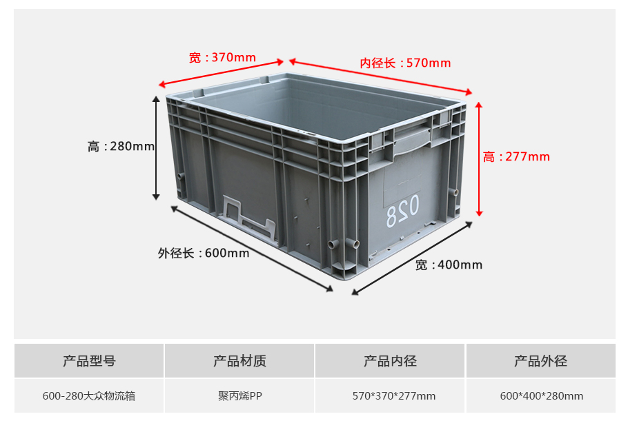 william威廉中文官网600-280大众塑料物流箱-正面展示