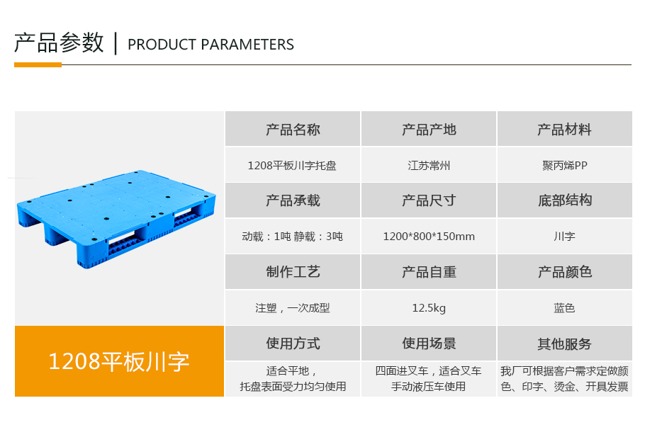 william威廉中文官网1208平板川字塑料托盘 william威廉中文官网1208平板川字塑料托盘
