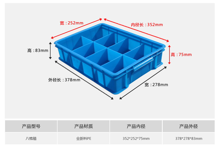 william威廉中文官网八格塑料周转箱