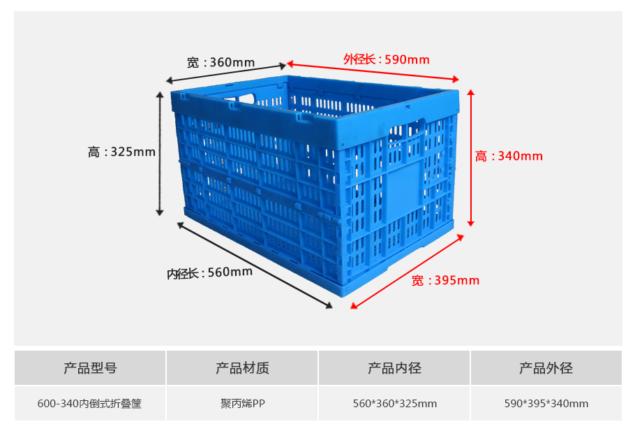 william威廉中文官网600-340塑料内倒式折叠周转筐 william威廉中文官网600-340塑料内倒式折叠周转筐