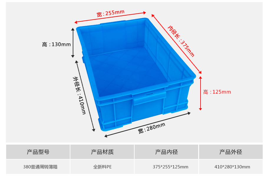 william威廉中文官网380塑料周转箱薄箱 william威廉中文官网380塑料周转箱薄箱