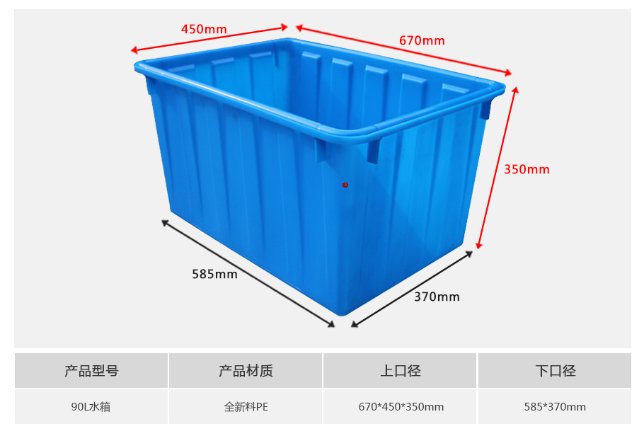 william威廉中文官网90L塑料水箱