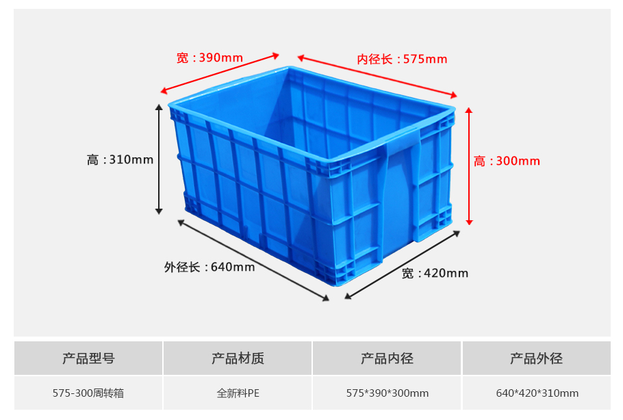 william威廉中文官网575-300塑料周转箱 william威廉中文官网575-300塑料周转箱