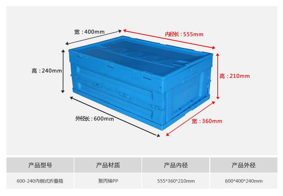 william威廉中文官网600-240塑料内倒式折叠周转箱