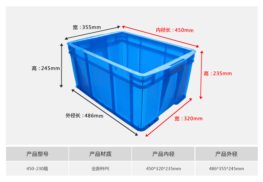 william威廉中文官网450-230塑料周转箱 william威廉中文官网450-230塑料周转箱