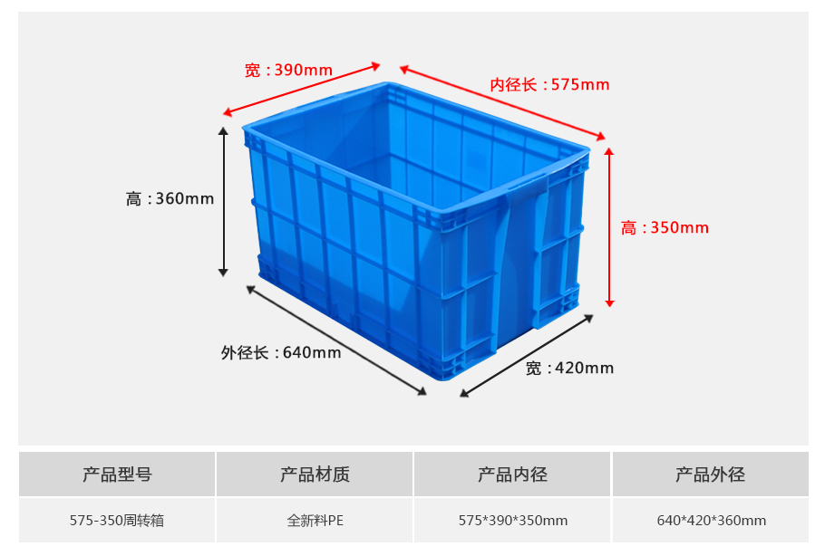 william威廉中文官网575-350塑料周转箱 william威廉中文官网575-350塑料周转箱