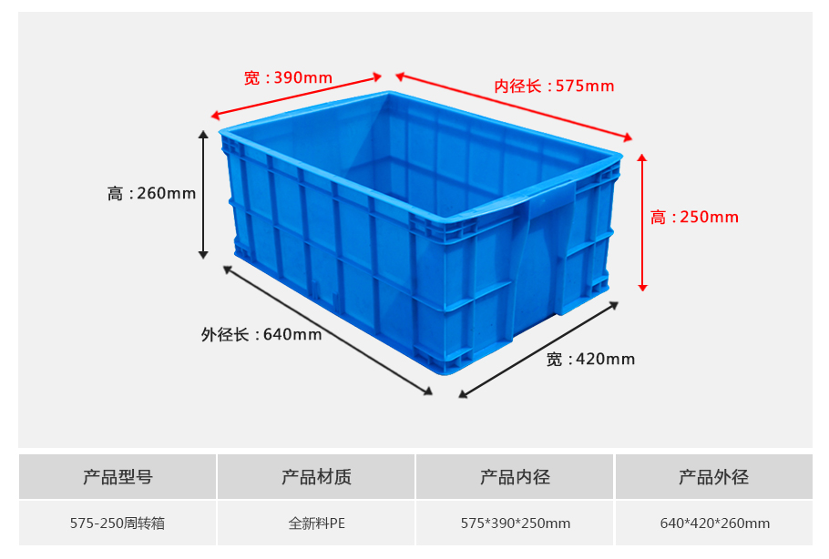 william威廉中文官网575-250塑料周转箱 william威廉中文官网575-250塑料周转箱