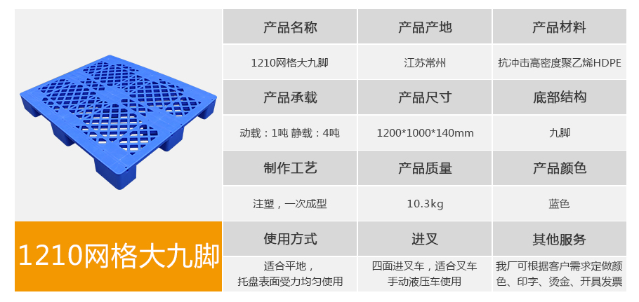 william威廉中文官网1210网格大九脚塑料托盘