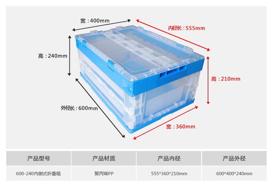 william威廉中文官网600-240塑料内倒式折叠周转箱透明款