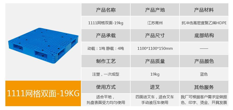 william威廉中文官网1111田字网格双面塑料托盘-19kg william威廉中文官网1111田字网格双面塑料托盘-19kg