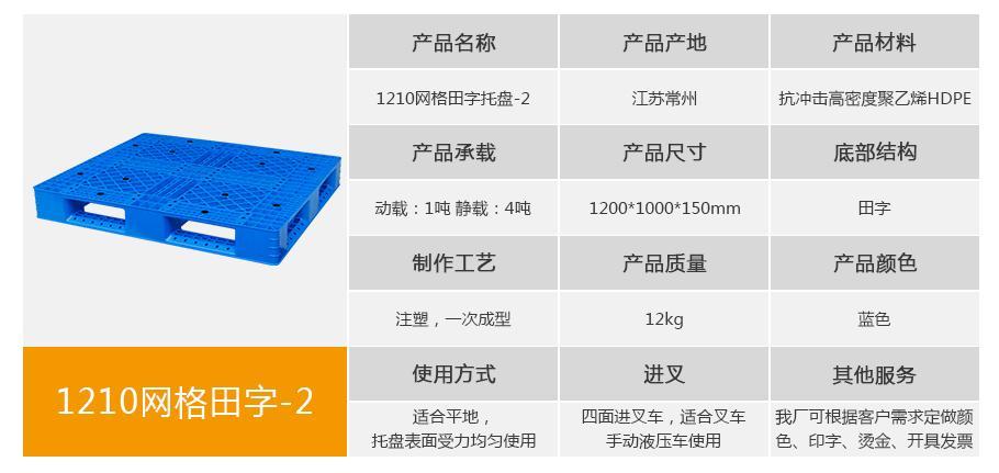 william威廉中文官网1210网格田字塑料托盘-12kg william威廉中文官网1210网格田字塑料托盘-12kg