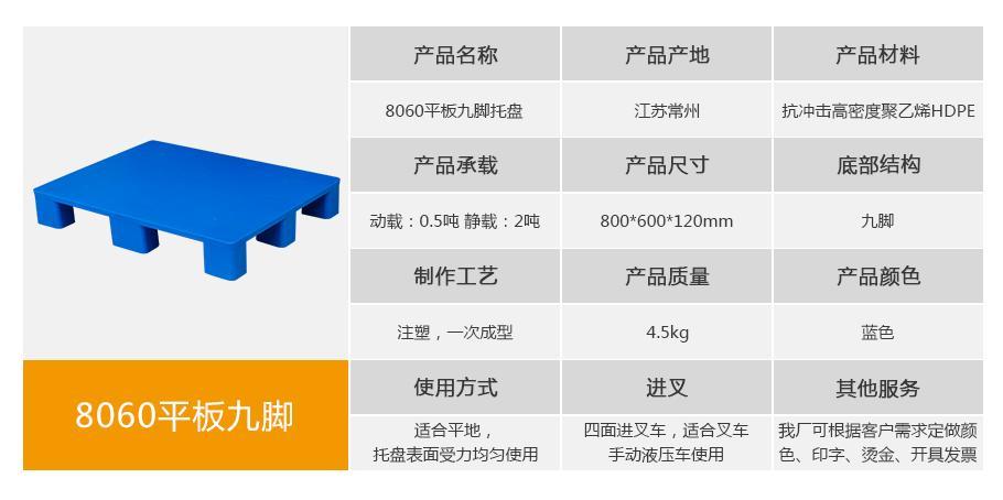 william威廉中文官网8060平板九脚塑料注塑托盘 william威廉中文官网8060平板九脚塑料注塑托盘g