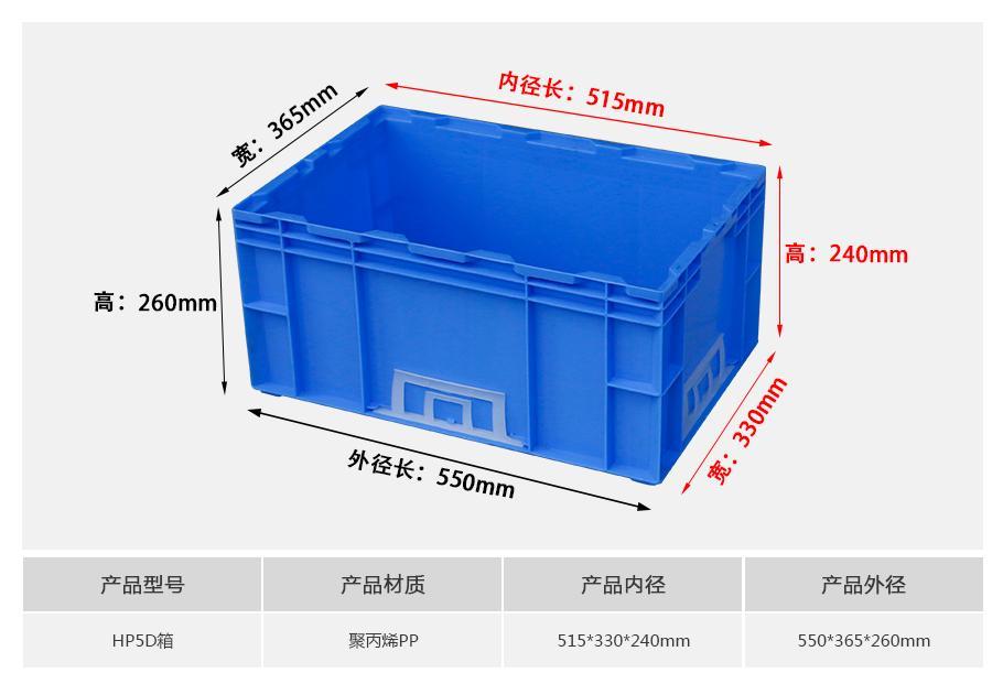 william威廉中文官网HP5D塑料物流箱正面展示 william威廉中文官网HP5D塑料物流箱正面展示,中大型深口设计带加强筋