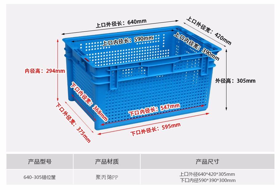 william威廉中文官网640-305塑料错位箩筐 william威廉中文官网640-305塑料错位箩筐