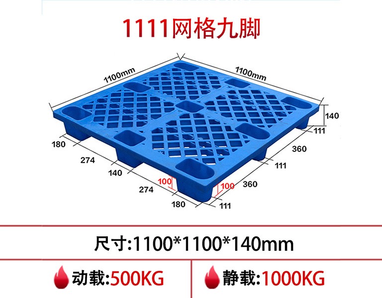 网格九脚塑料托盘 网格九脚塑料托盘