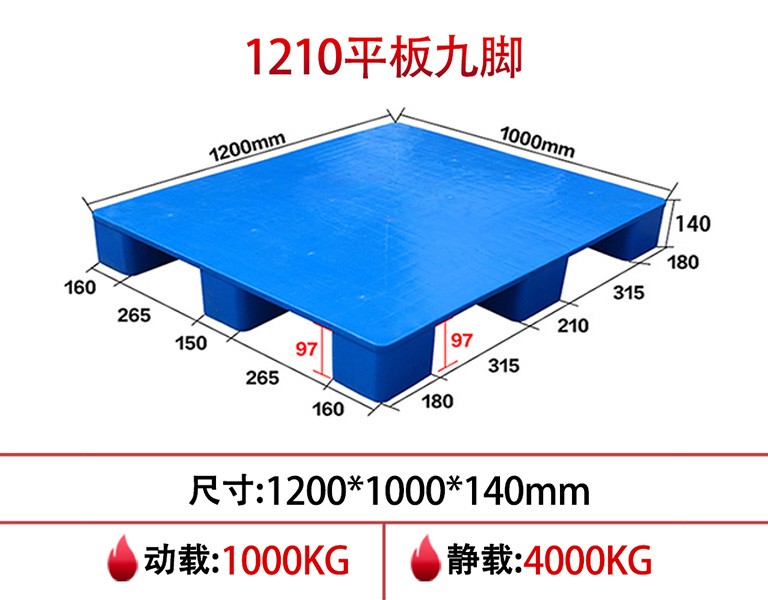 平板九脚塑料托盘 平板九脚塑料托盘